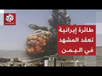 عاجل: محلل سياسي يفضح الحوثي - مطار صنعاء يتحول لـ "جسر إيراني" بينما يموت اليمنيون… أين الحقيقة؟