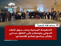 عاجل: صندوق النقد يكشف النقاب عن صفقة تاريخية لإنقاذ اليمن… اتفاق مبدئي على برنامج إصلاح يُمتد 18 شهراً ويستهدف 7 محاور